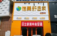 恺美舒适家——阿拉善店